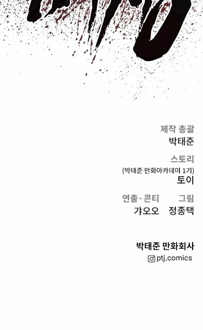 Read Director Kim chapter 76 image 178 on Lezhin