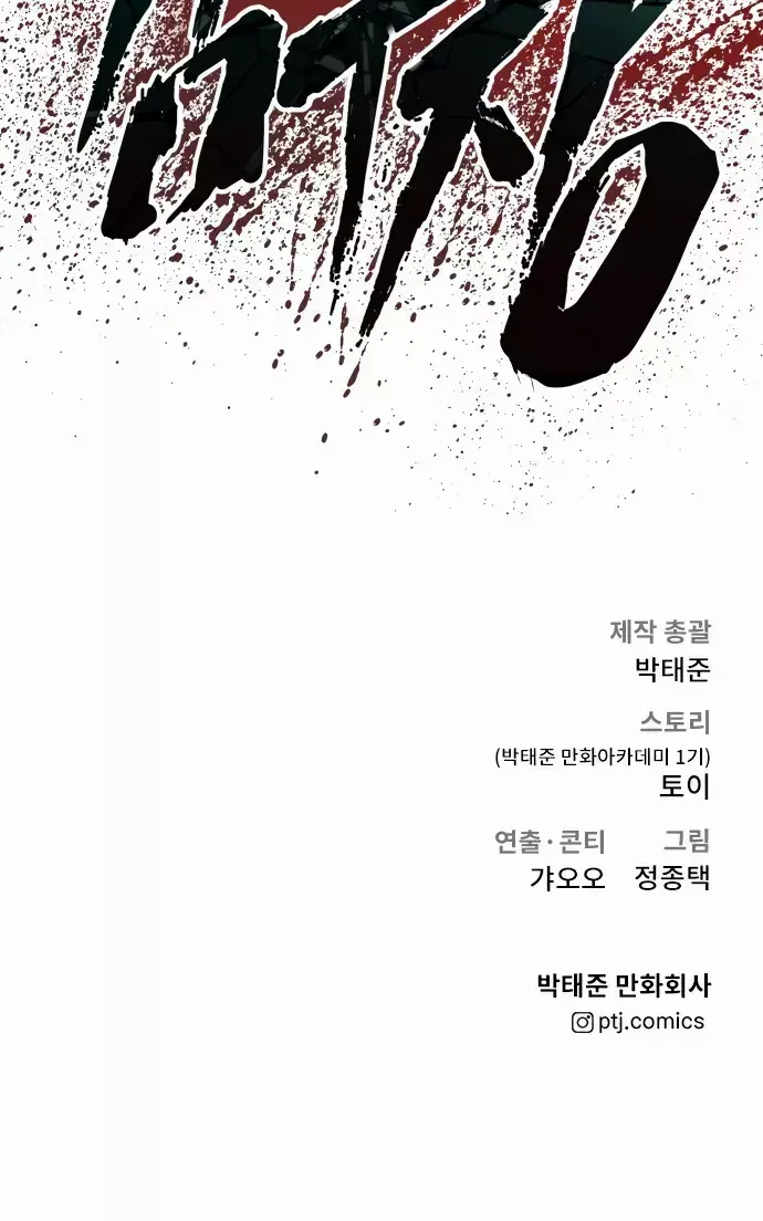 Read Director Kim chapter 80 image 178 on Lezhin