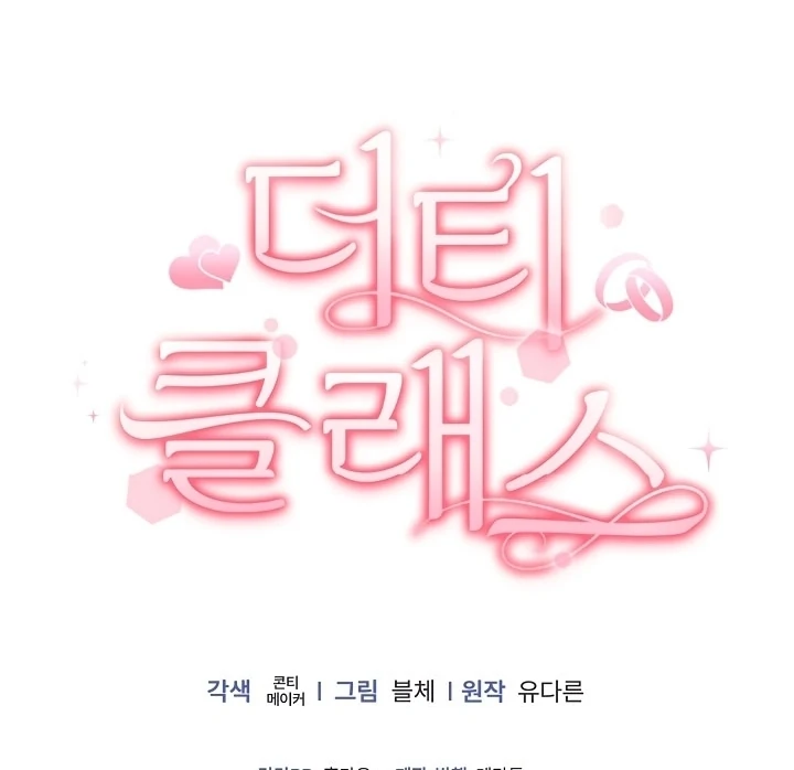 Read Dirty Class chapter 10 image 135 on Lezhin