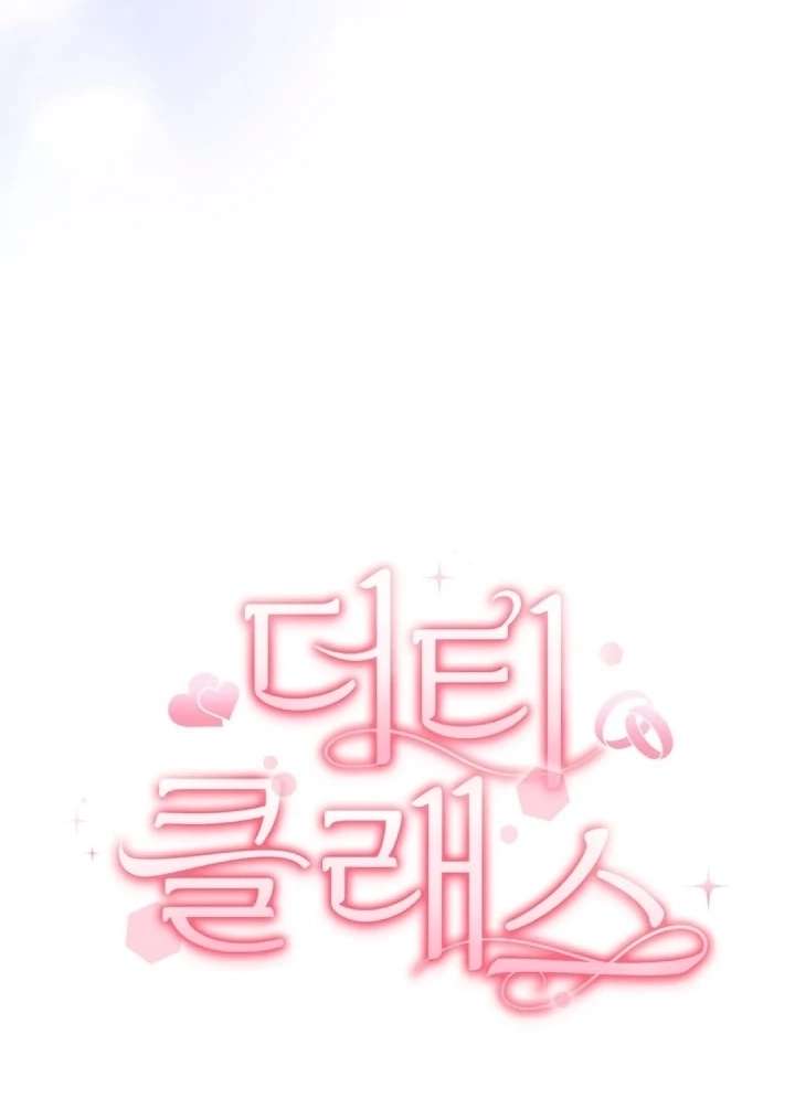 Read Dirty Class chapter 17 image 110 on Lezhin