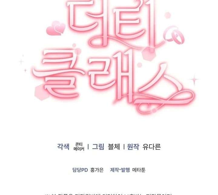 Read Dirty Class chapter 19 image 117 on Lezhin