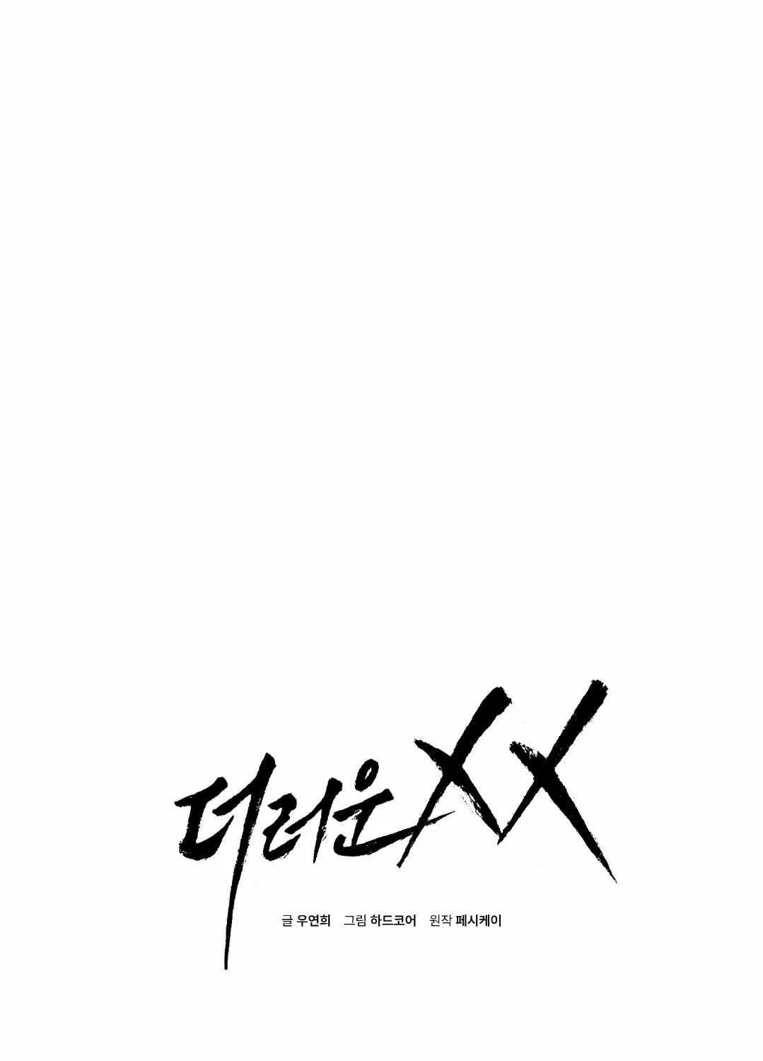 Read Dirty XX chapter 11 image 2 on Lezhin