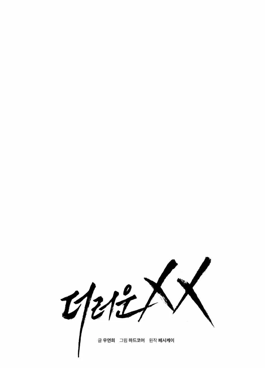 Read Dirty XX chapter 12 image 2 on Lezhin