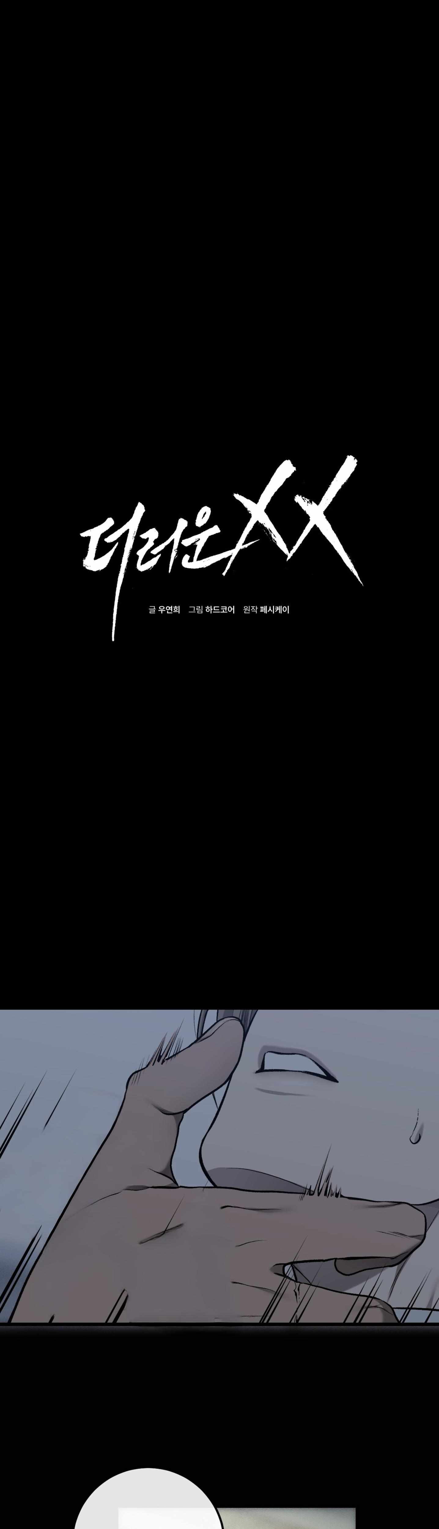 Read Dirty XX chapter 45 image 2 on Lezhin