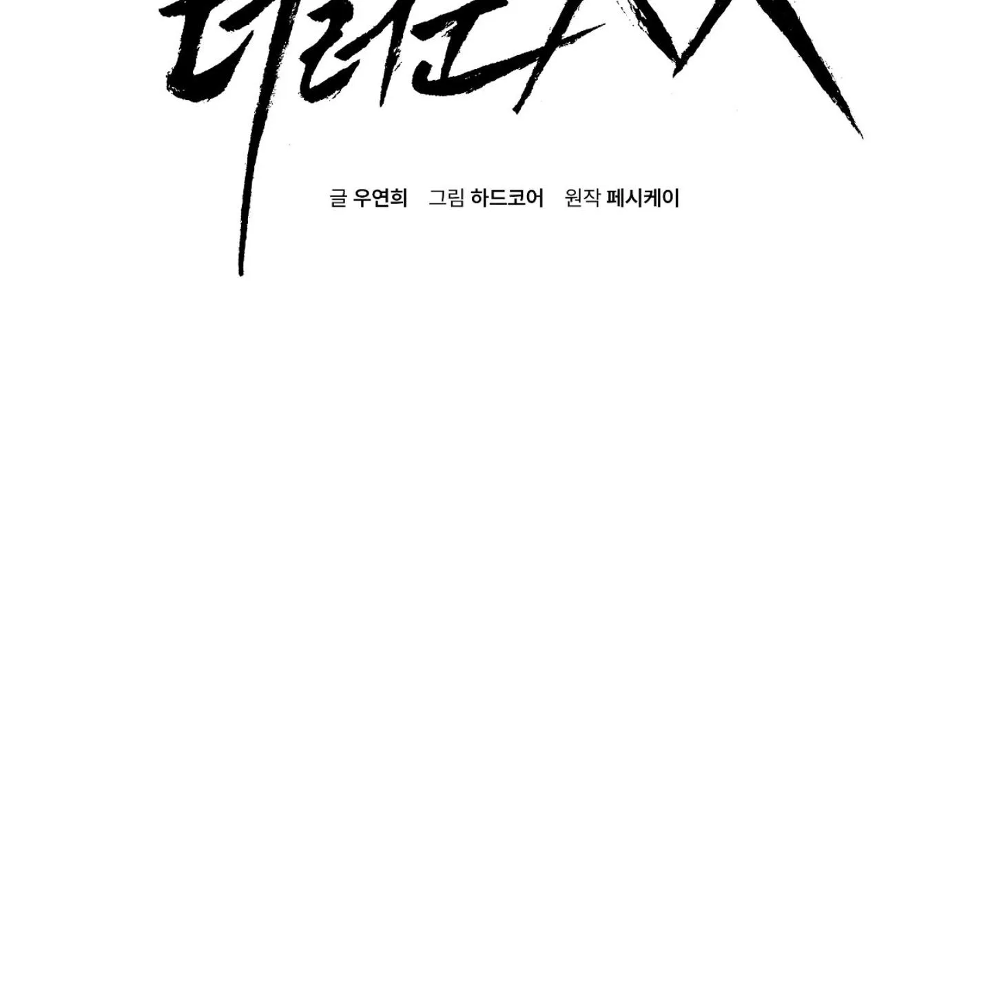 Read Dirty XX chapter 5 image 1 on Lezhin