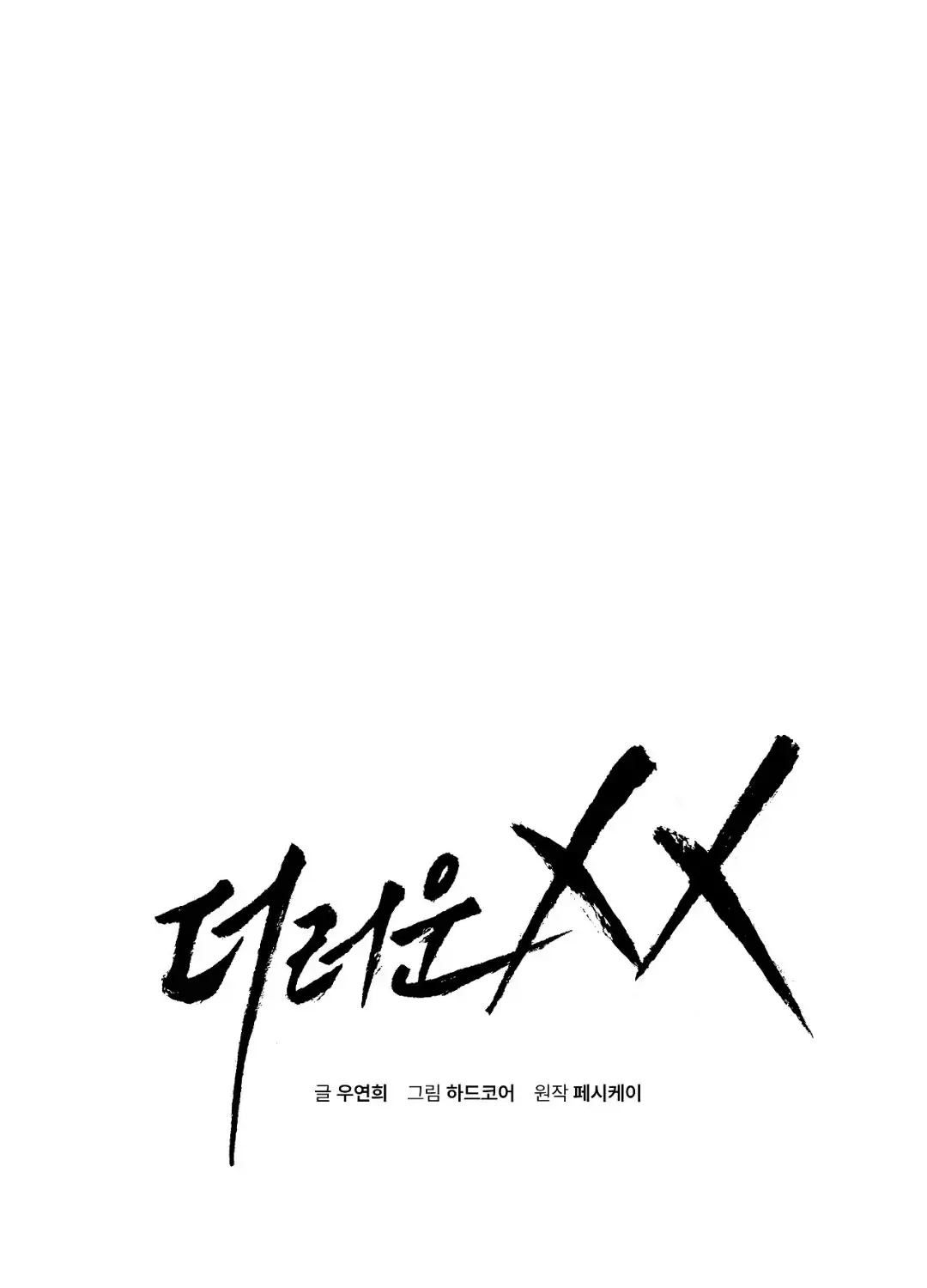Read Dirty XX chapter 8 image 0 on Lezhin