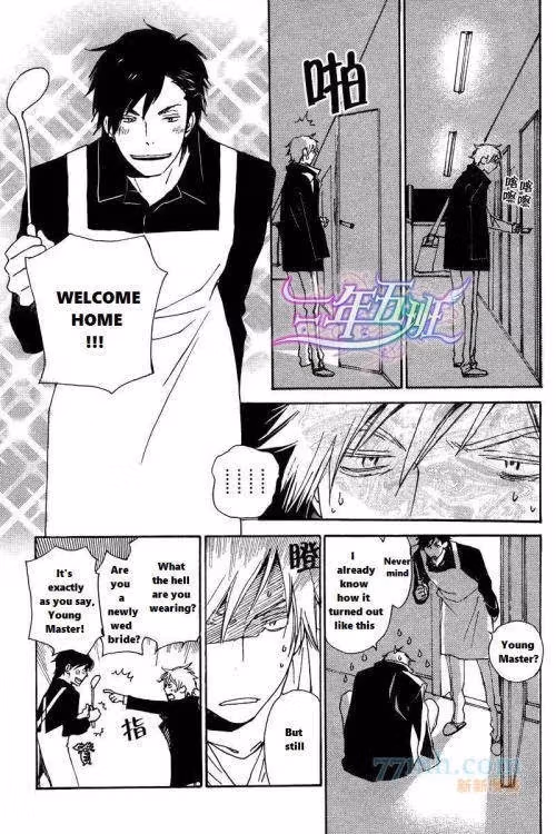 Disasters Like Me Too Much Chapter 20 page 18 - 