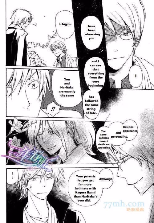 Disasters Like Me Too Much Chapter 20 page 4 - 