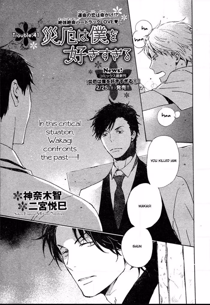 Disasters Like Me Too Much Chapter 41 page 2 - 