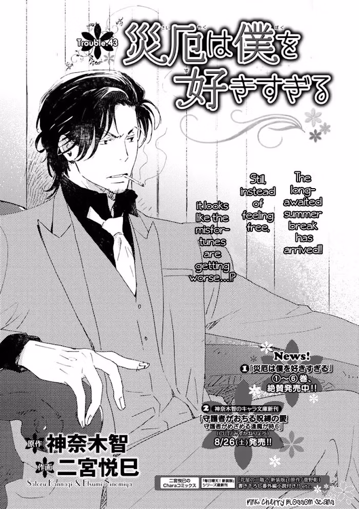 Disasters Like Me Too Much Chapter 43 page 2 - 