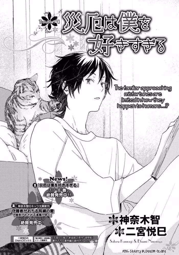 Disasters Like Me Too Much Chapter 44 page 2 - 