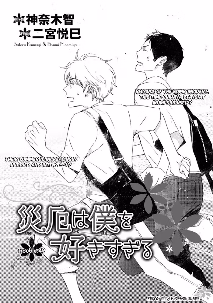 Disasters Like Me Too Much Chapter 49 page 4 - 