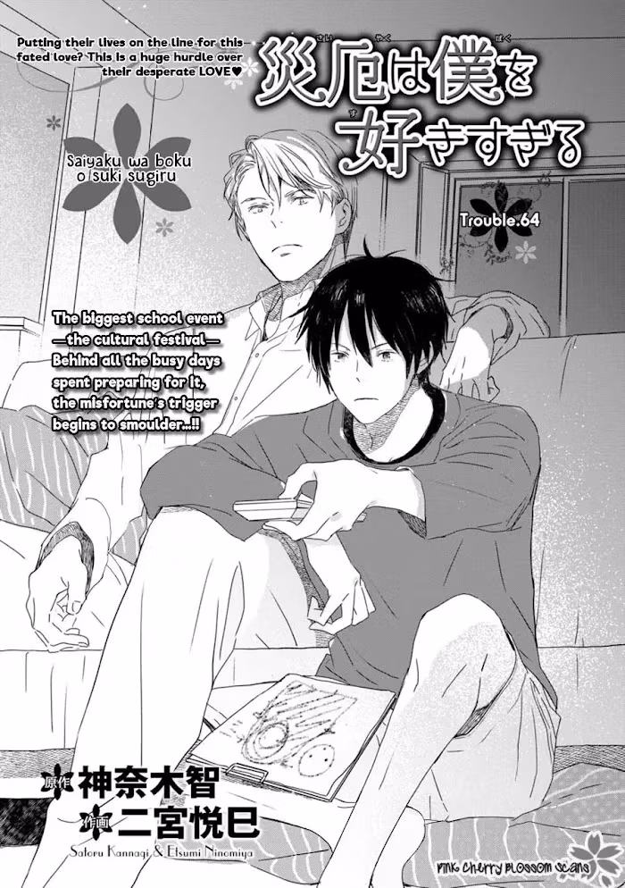 Disasters Like Me Too Much Chapter 64 page 2 - 
