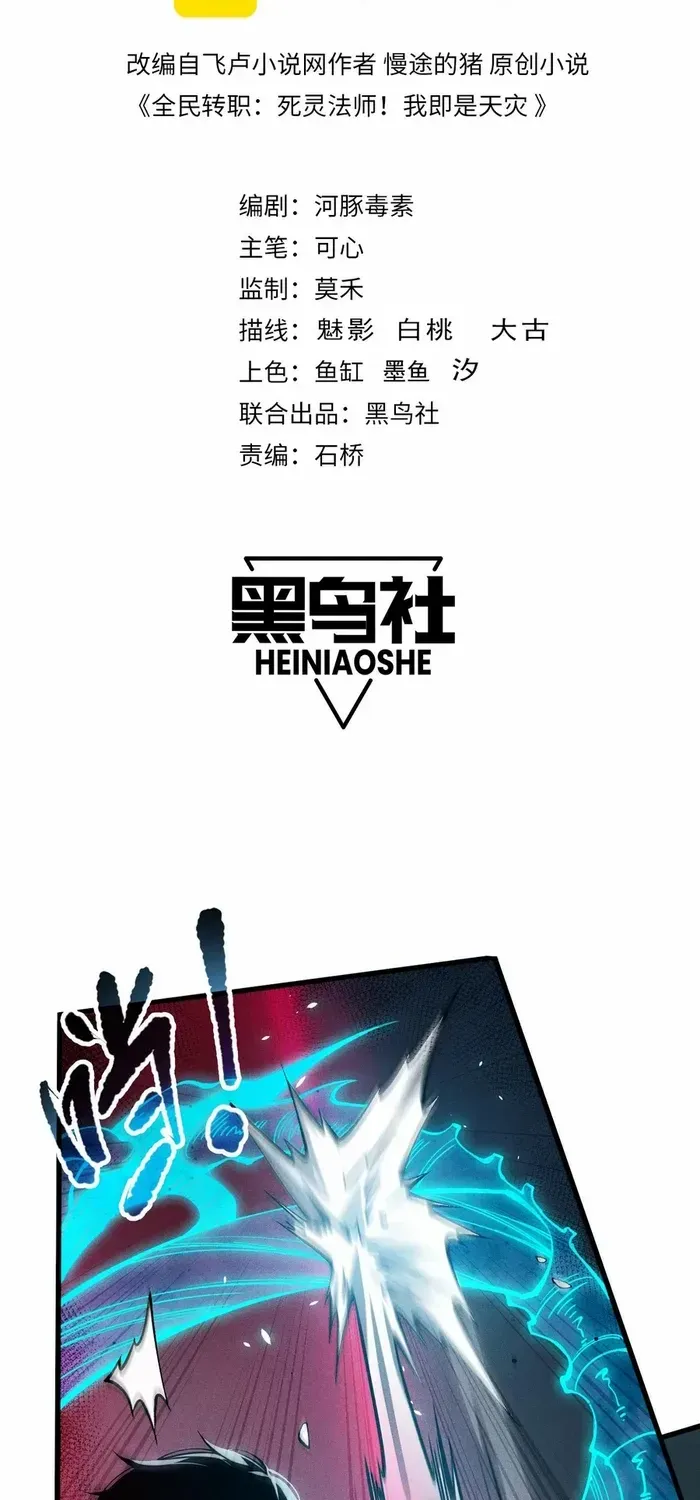 Read Disastrous Necromancer chapter 102 image 1 on Lezhin