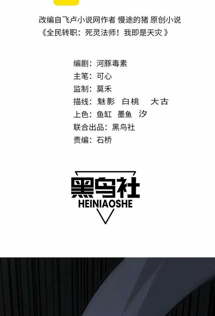 Read Disastrous Necromancer chapter 105 image 1 on Lezhin