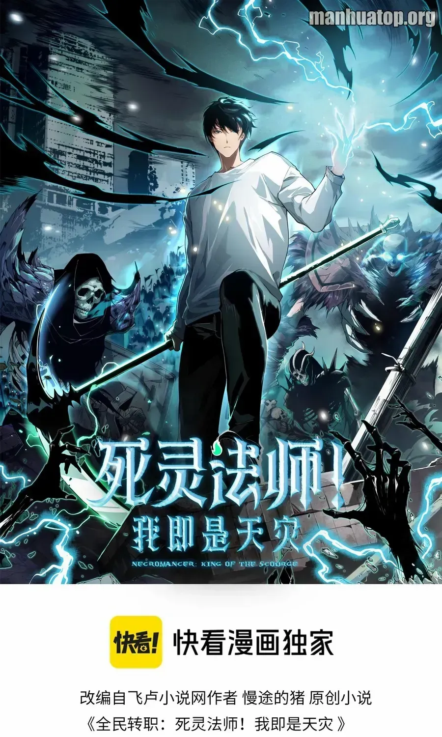 Read Disastrous Necromancer chapter 109 image 1 on Lezhin