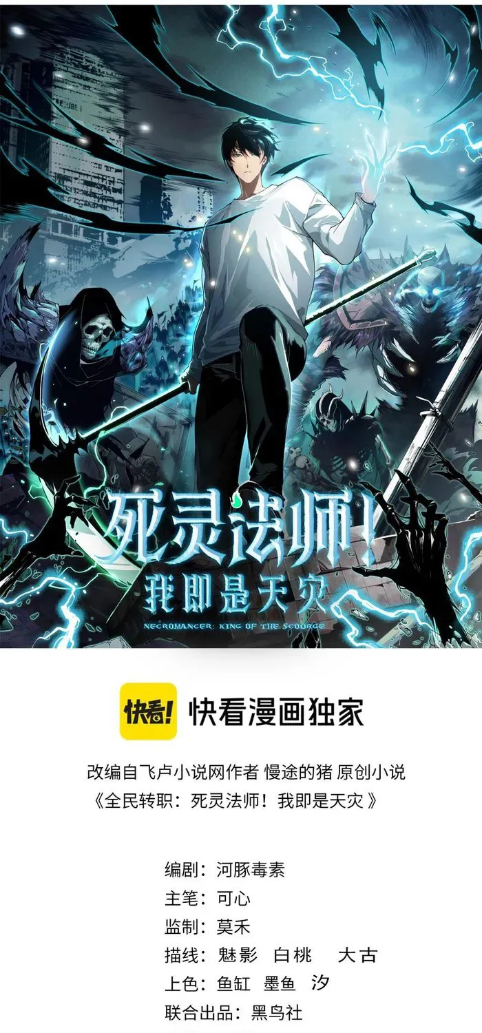 Read Disastrous Necromancer chapter 111 image 1 on Lezhin