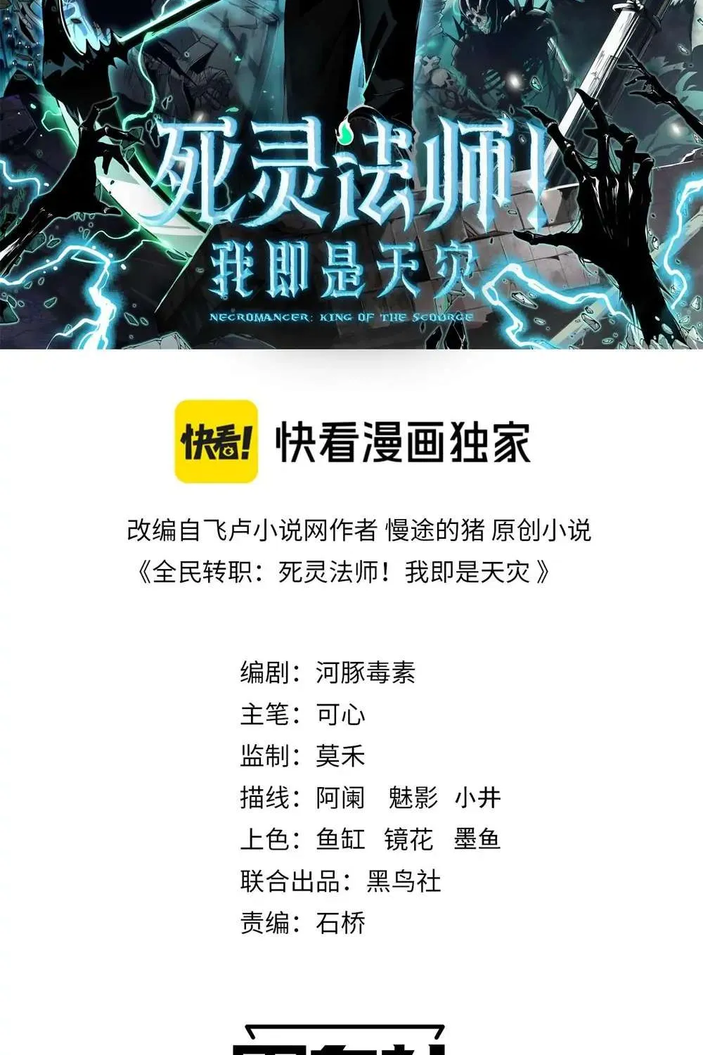 Read Disastrous Necromancer chapter 18 image 1 on Lezhin