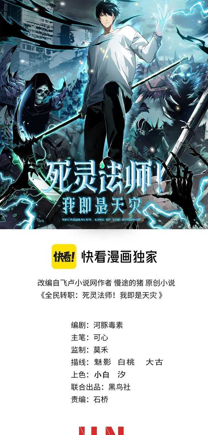 Read Disastrous Necromancer chapter 207 image 1 on Lezhin