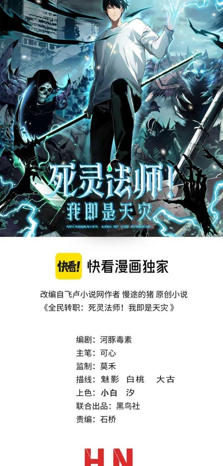 Read Disastrous Necromancer chapter 208 image 1 on Lezhin