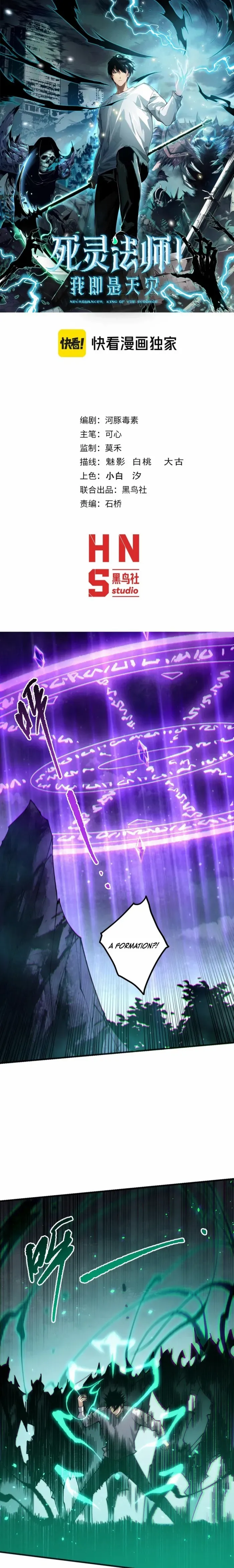 Read Disastrous Necromancer chapter 233 image 1 on Lezhin