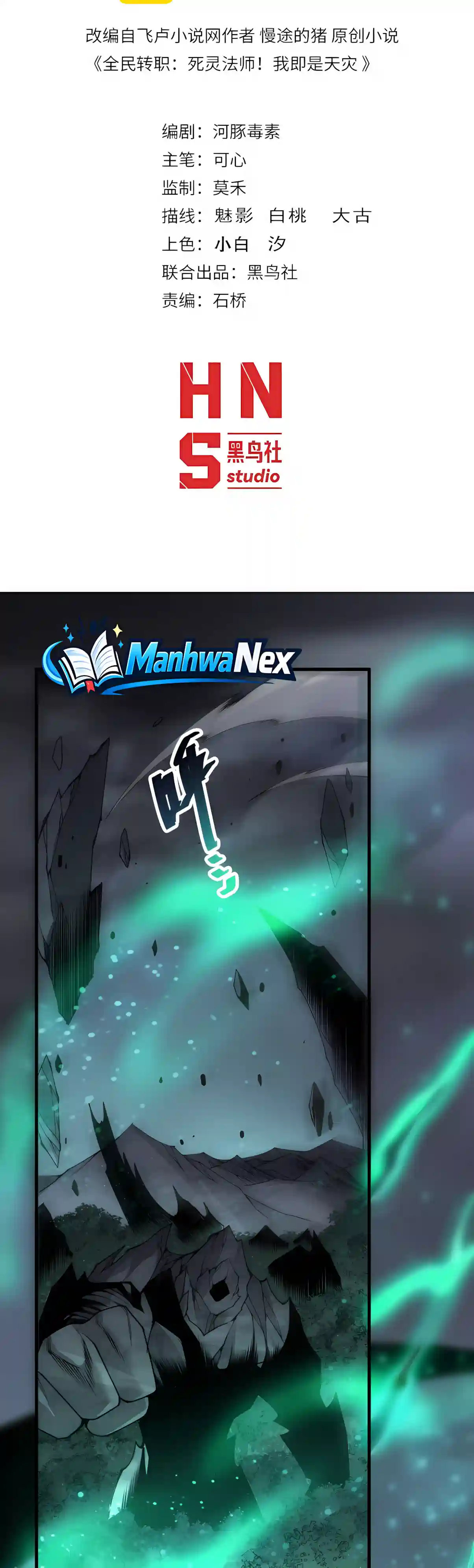 Read Disastrous Necromancer chapter 306 image 1 on Lezhin