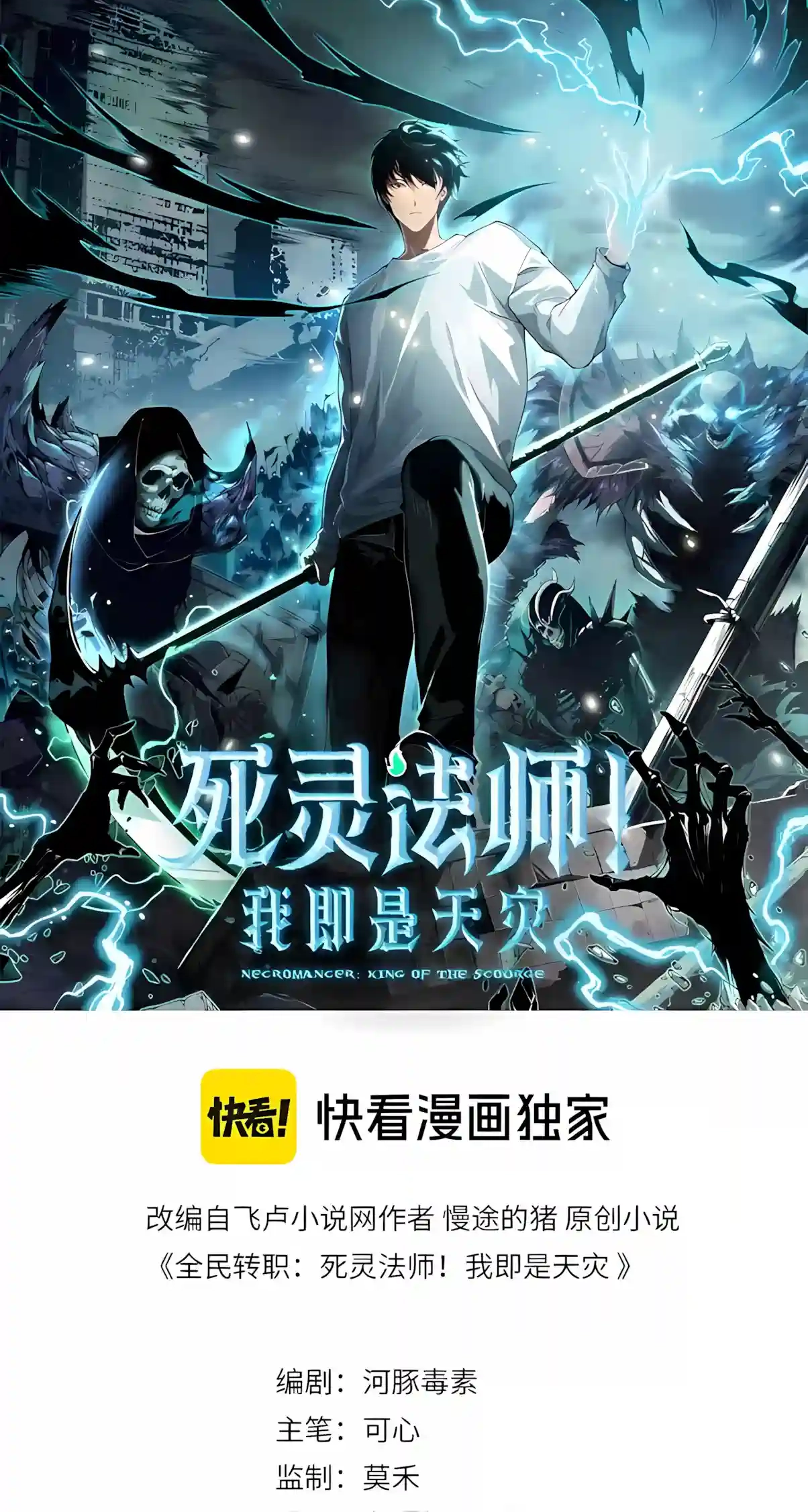 Read Disastrous Necromancer chapter 308 image 1 on Lezhin