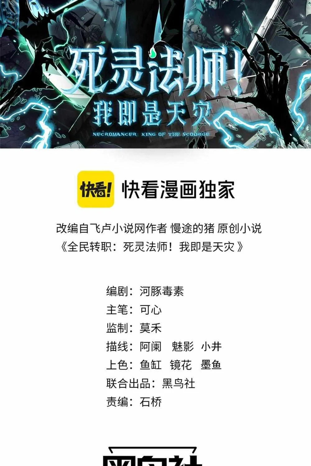 Read Disastrous Necromancer chapter 39 image 2 on Lezhin