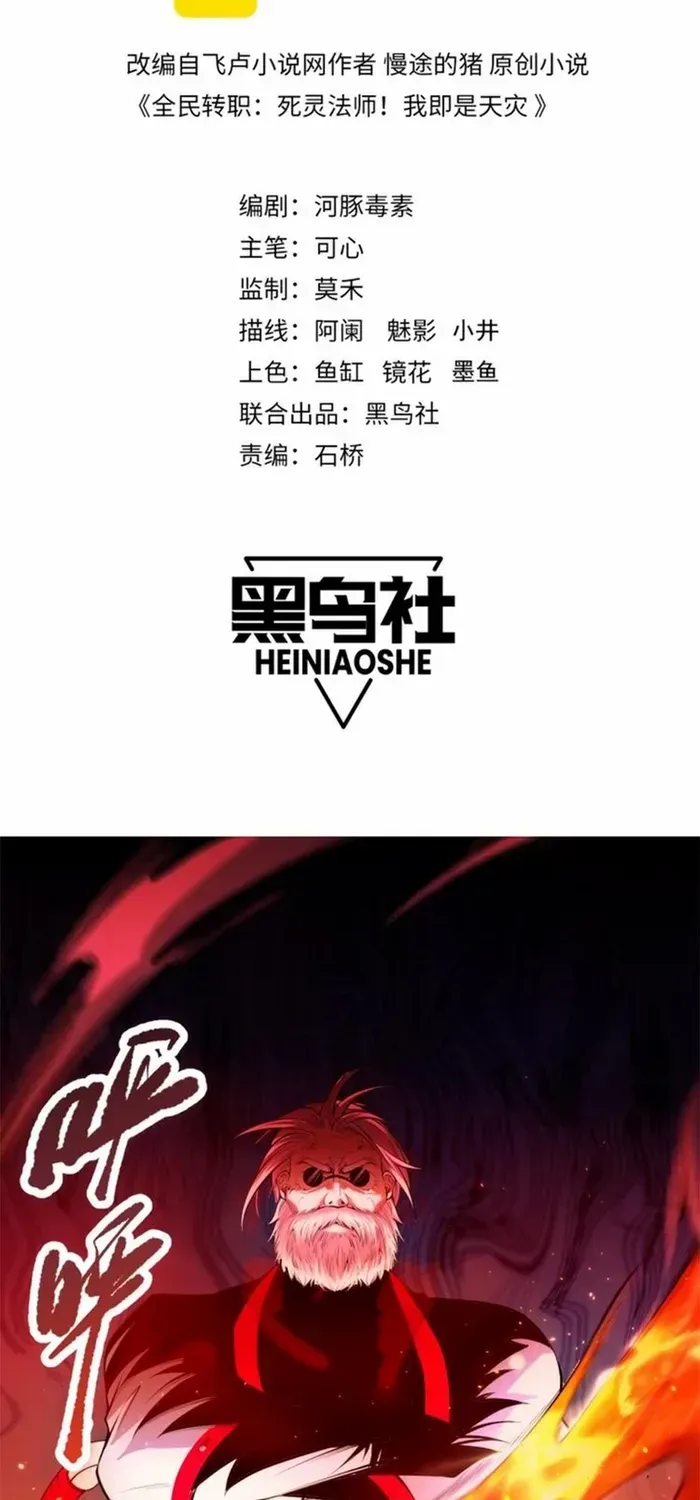 Read Disastrous Necromancer chapter 48 image 2 on Lezhin