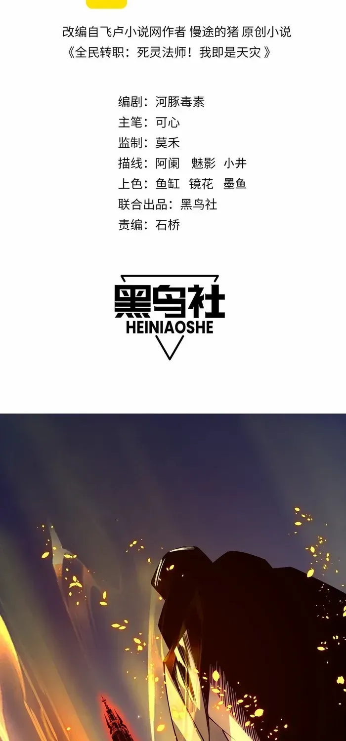 Read Disastrous Necromancer chapter 68 image 2 on Lezhin