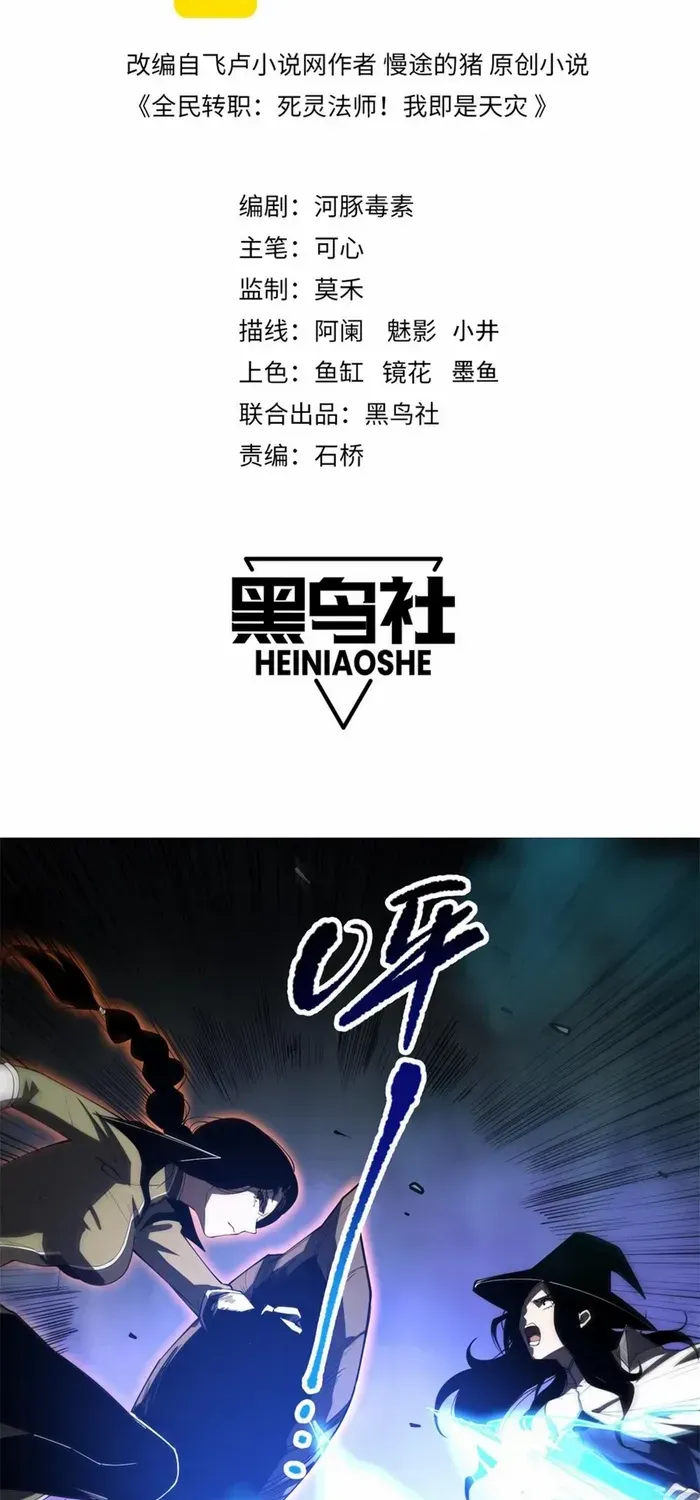 Read Disastrous Necromancer chapter 71 image 2 on Lezhin