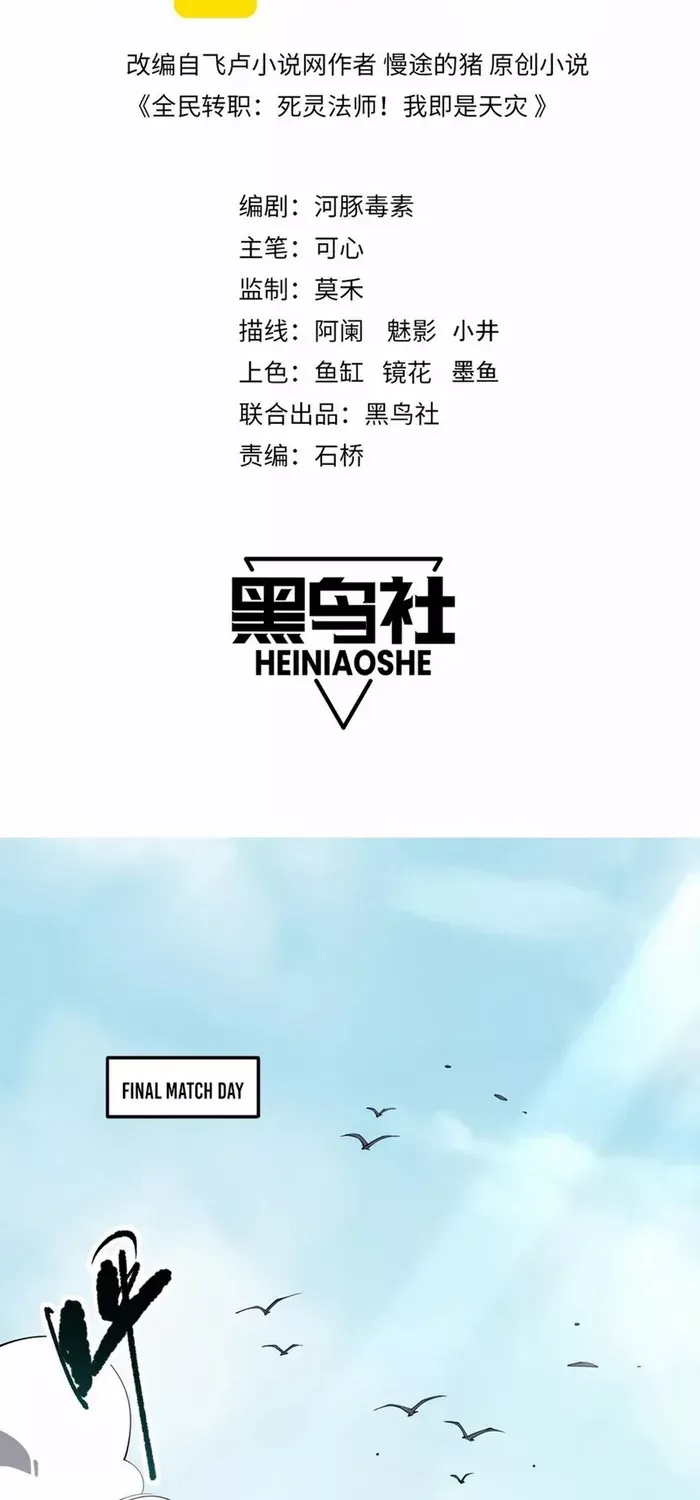 Read Disastrous Necromancer chapter 74 image 2 on Lezhin