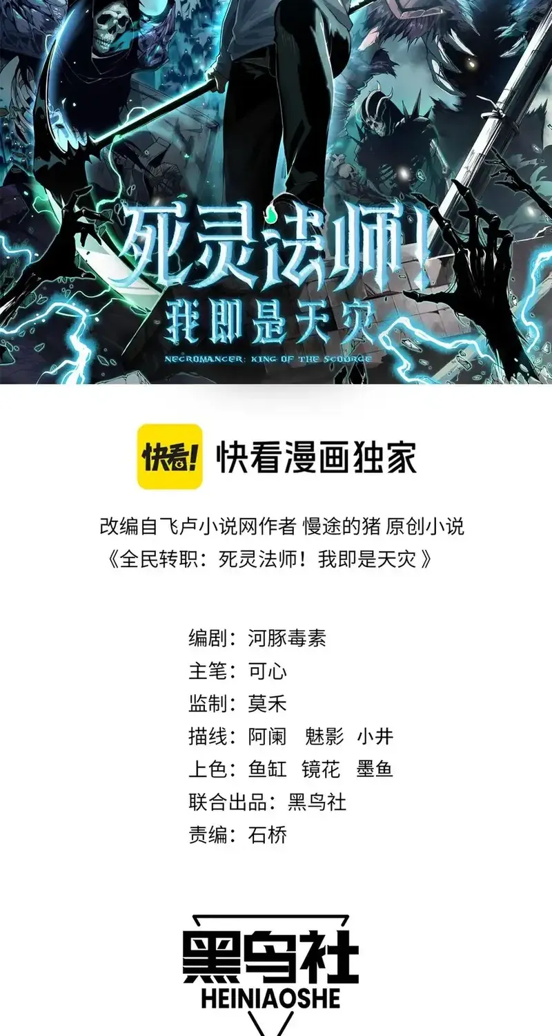 Read Disastrous Necromancer chapter 83 image 1 on Lezhin