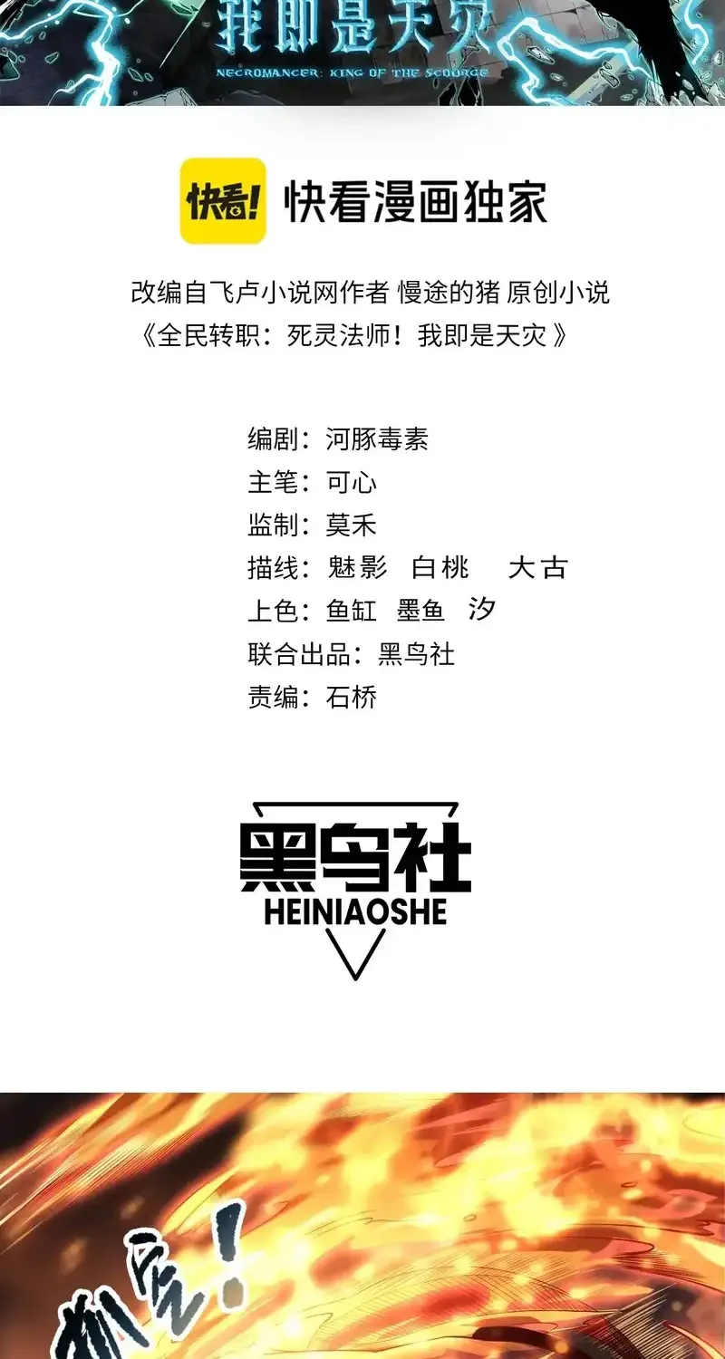 Read Disastrous Necromancer chapter 89 image 1 on Lezhin
