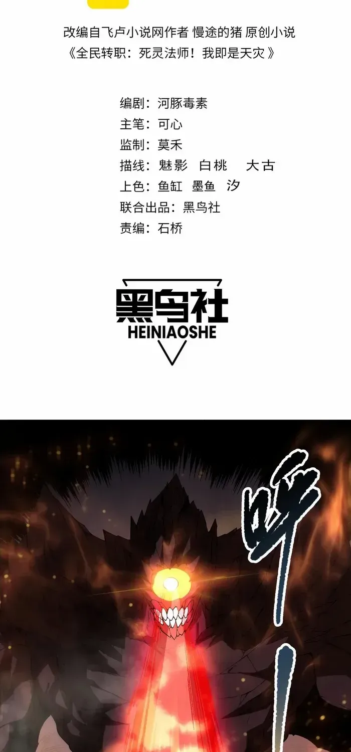 Read Disastrous Necromancer chapter 90 image 1 on Lezhin