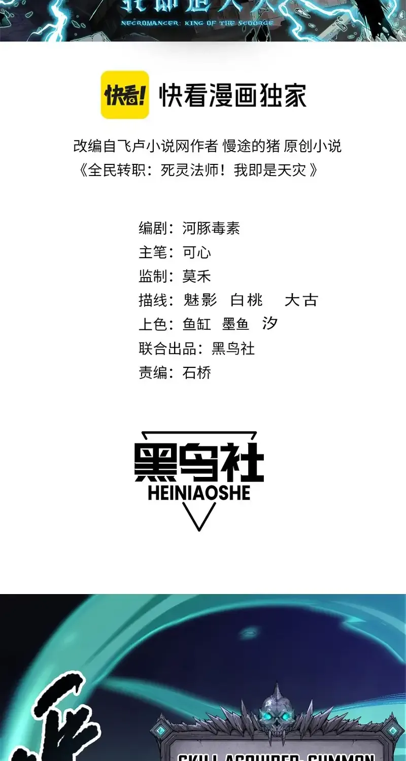 Read Disastrous Necromancer chapter 94 image 1 on Lezhin