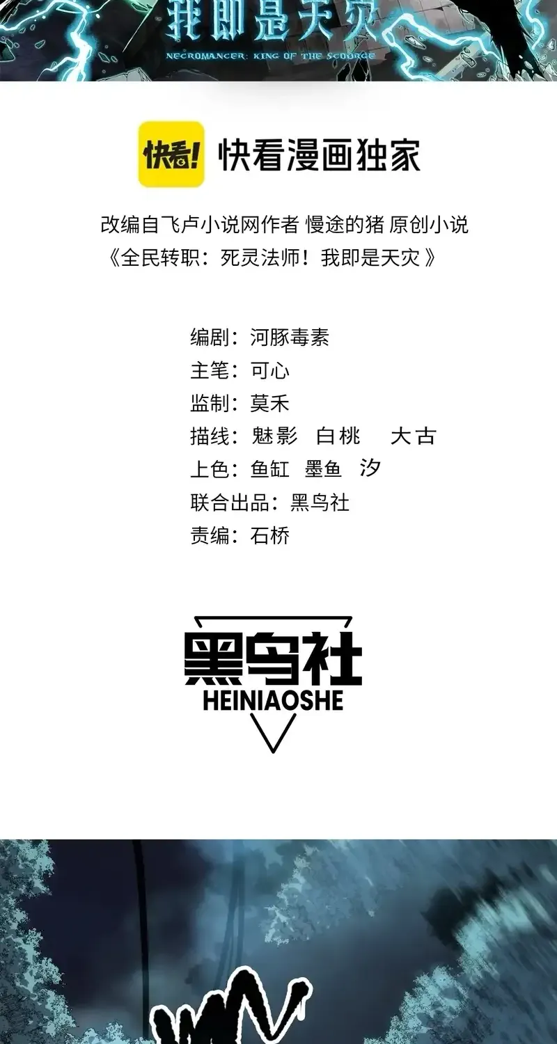 Read Disastrous Necromancer chapter 98 image 1 on Lezhin