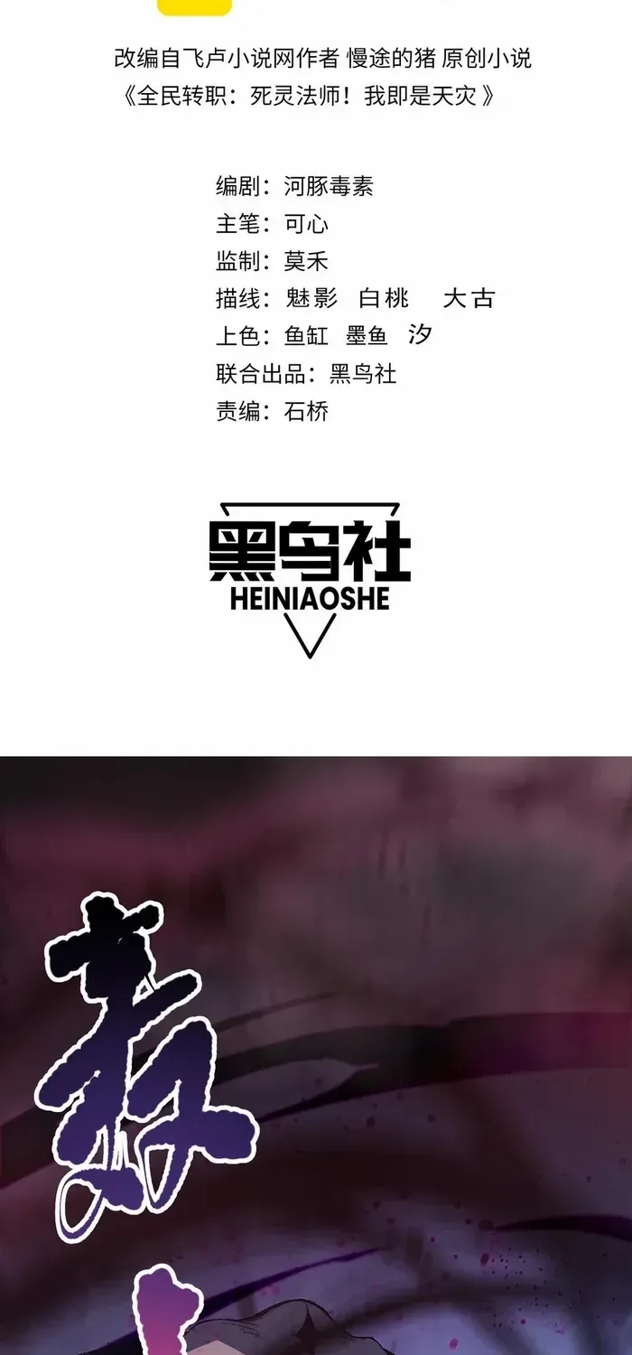 Read Disastrous Necromancer chapter 99 image 1 on Lezhin