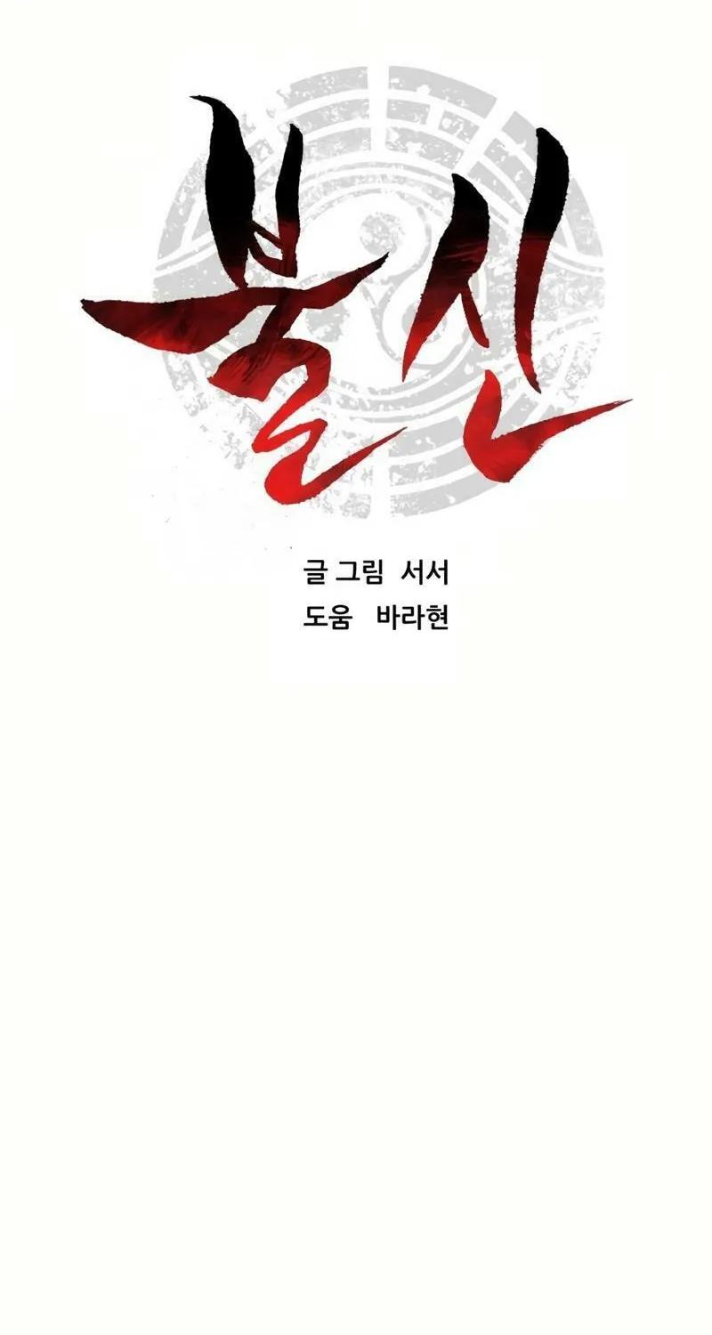 Disbelief Chapter 4 page 18 - 