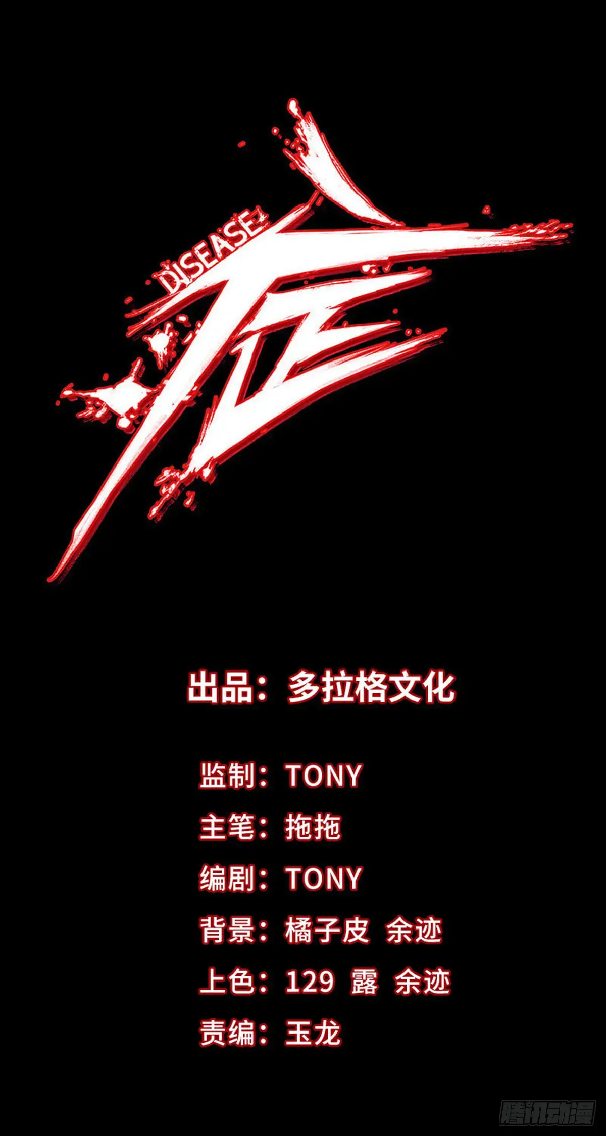 Read Disease chapter 32 image 13 on Lezhin