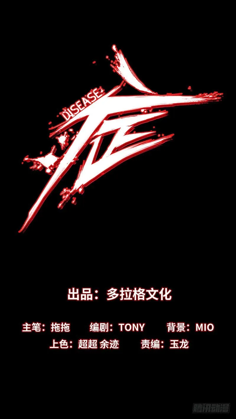 Read Disease chapter 4 image 1 on Lezhin