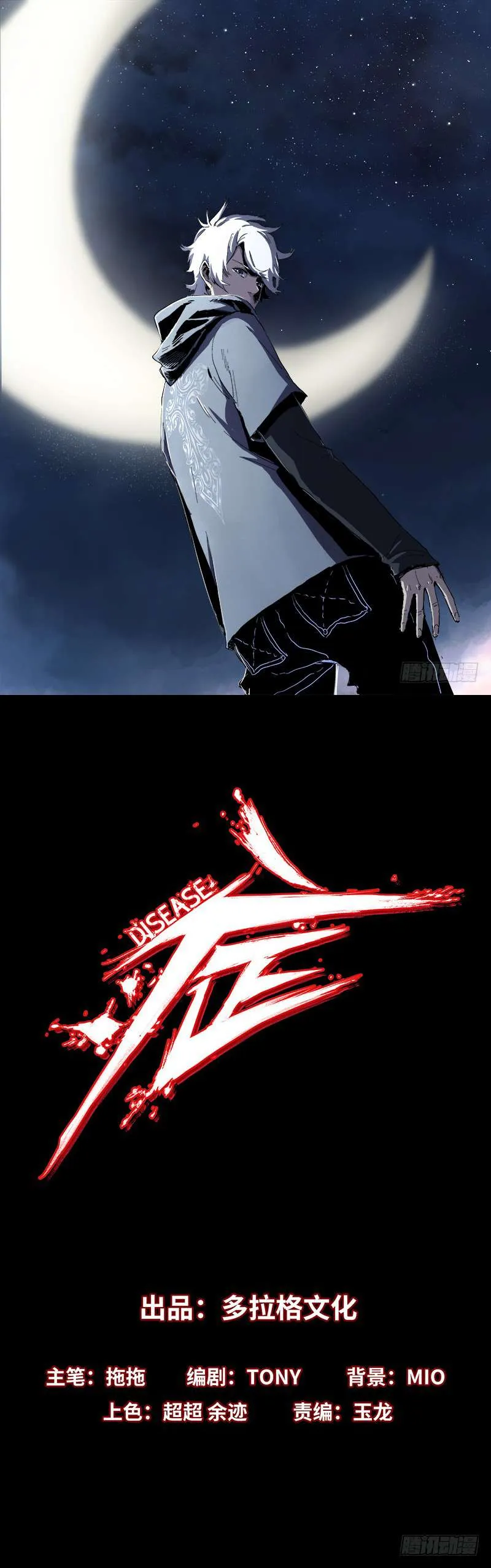 Read Disease chapter 7 image 0 on Lezhin