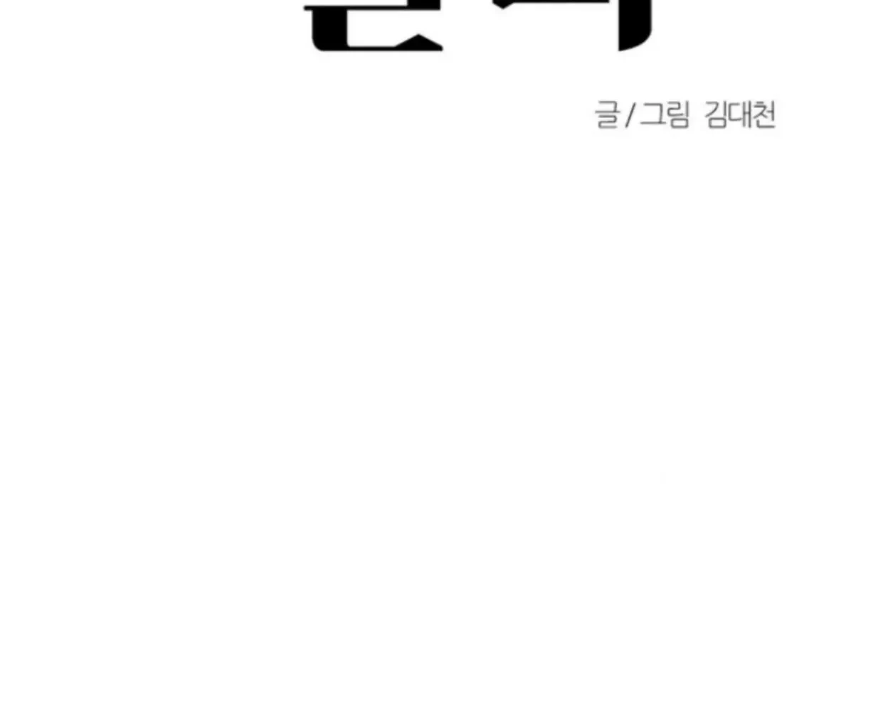 Read Disqualified Alpha chapter 1 image 43 on Lezhin