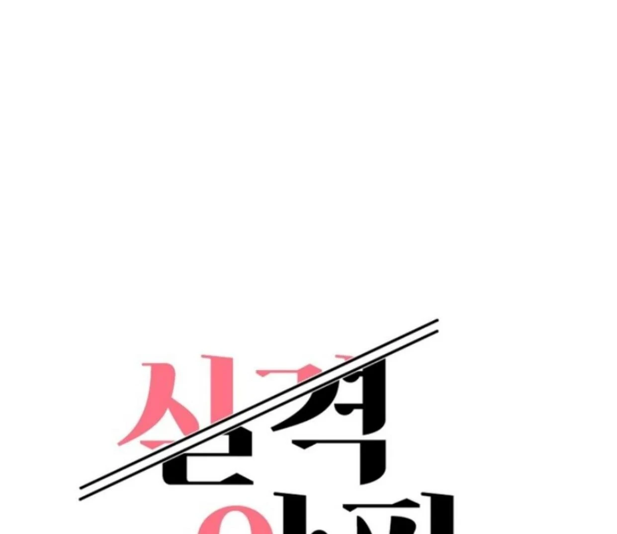 Read Disqualified Alpha chapter 11 image 53 on Lezhin