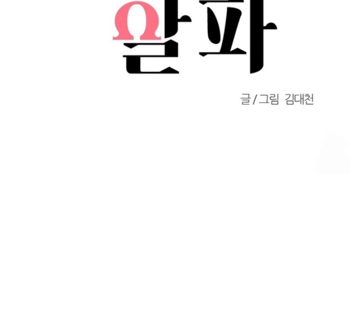 Read Disqualified Alpha chapter 12 image 34 on Lezhin