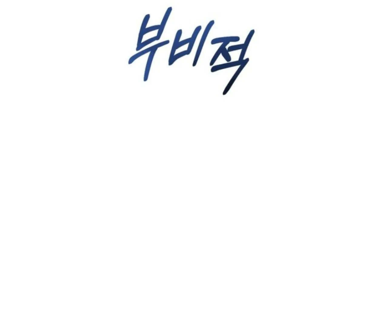 Read Disqualified Alpha chapter 12 image 80 on Lezhin