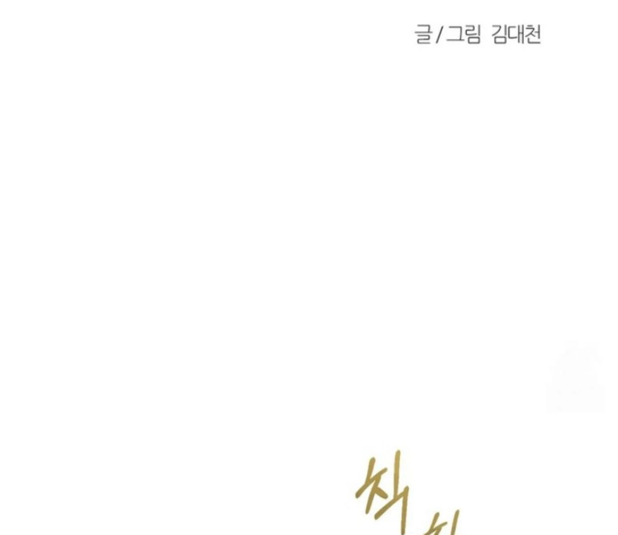Read Disqualified Alpha chapter 13 image 29 on Lezhin