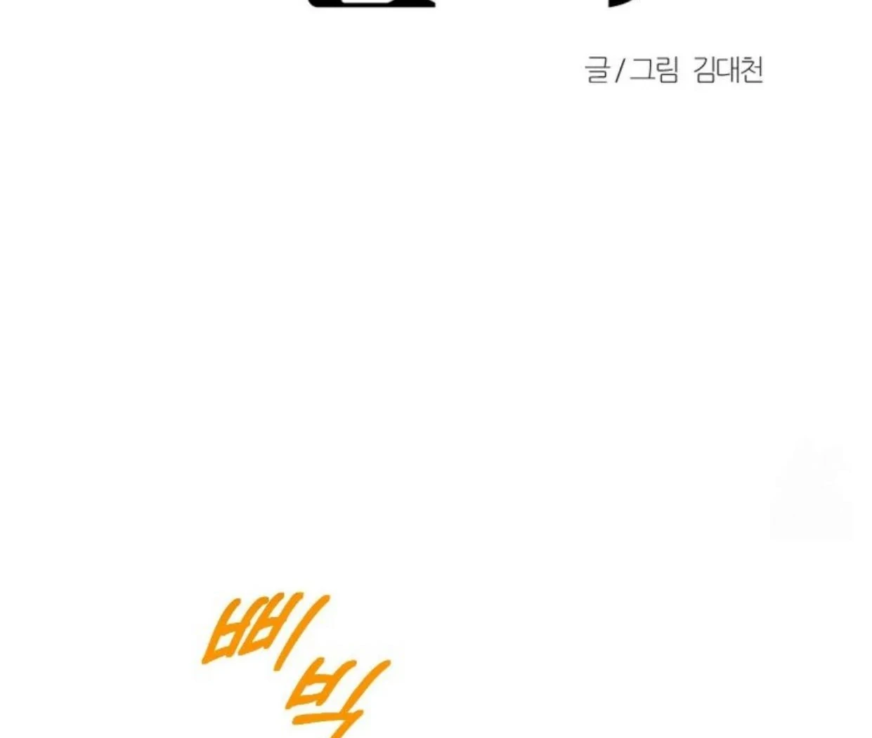 Read Disqualified Alpha chapter 14 image 14 on Lezhin