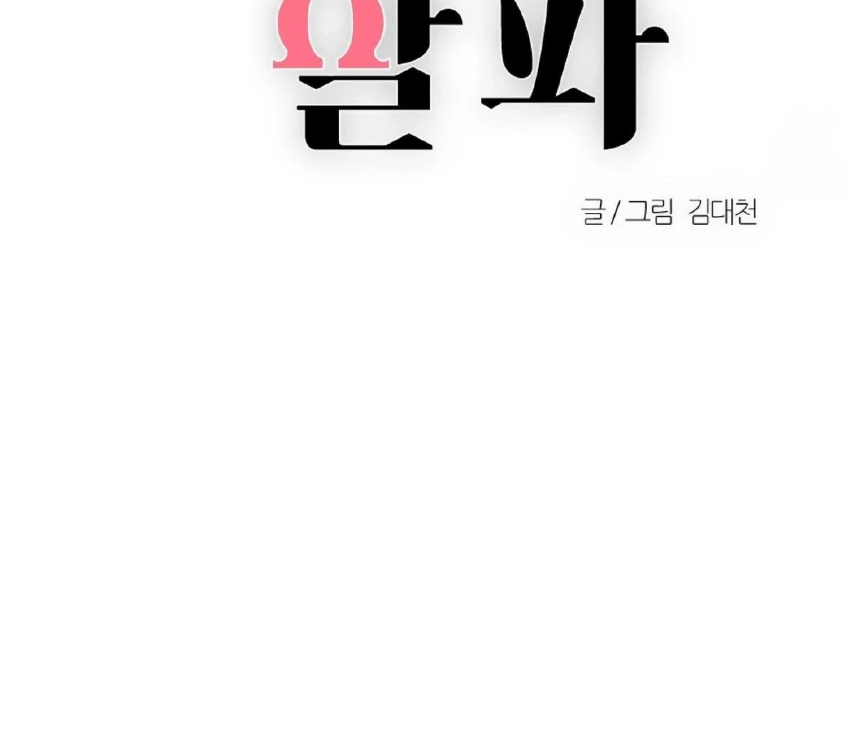 Read Disqualified Alpha chapter 16 image 35 on Lezhin