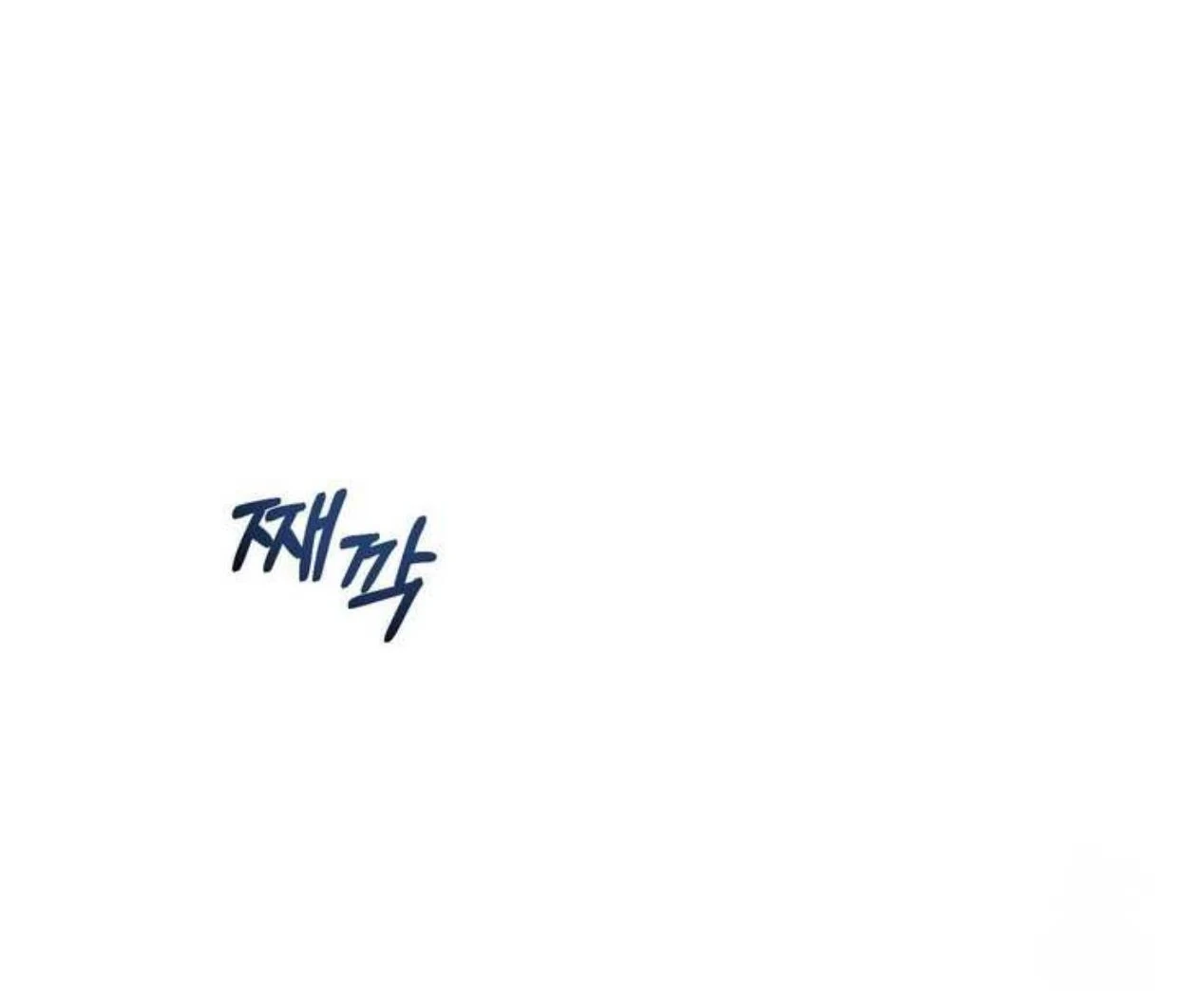 Read Disqualified Alpha chapter 2 image 98 on Lezhin